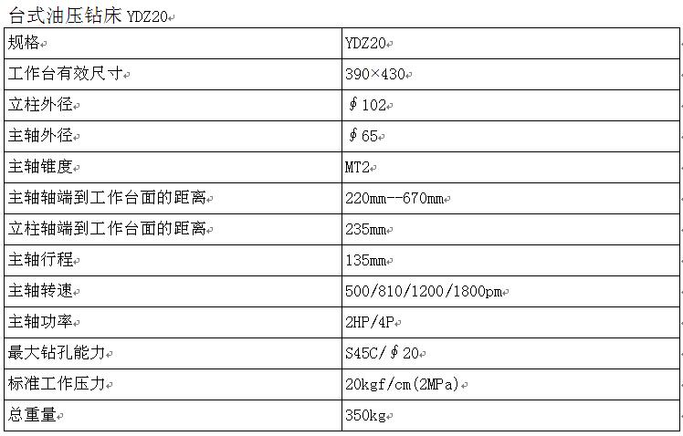 油壓多軸鉆床參數(shù)