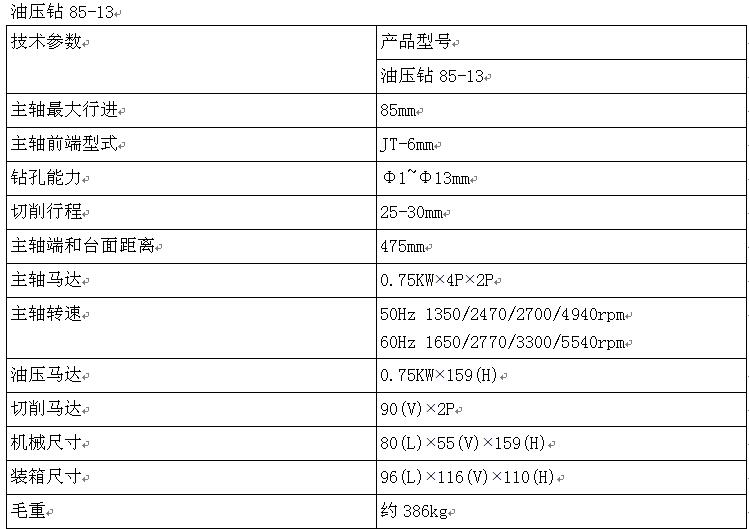 油壓攻牙機參數(shù)