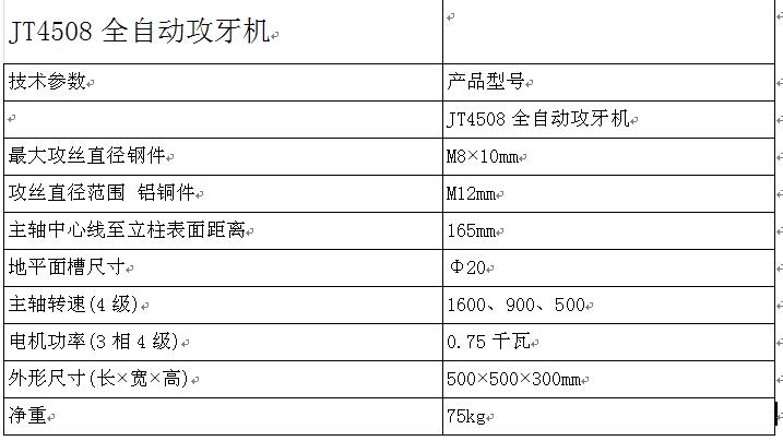 JT4508臥室全自動攻牙機(jī)